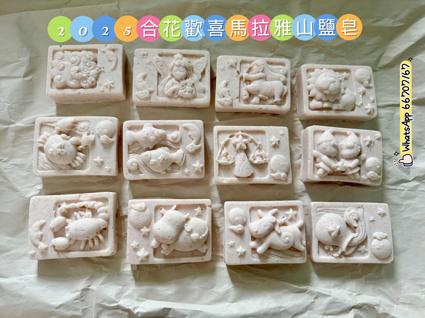 合花歡喜馬拉雅山粉紅鹽皂
