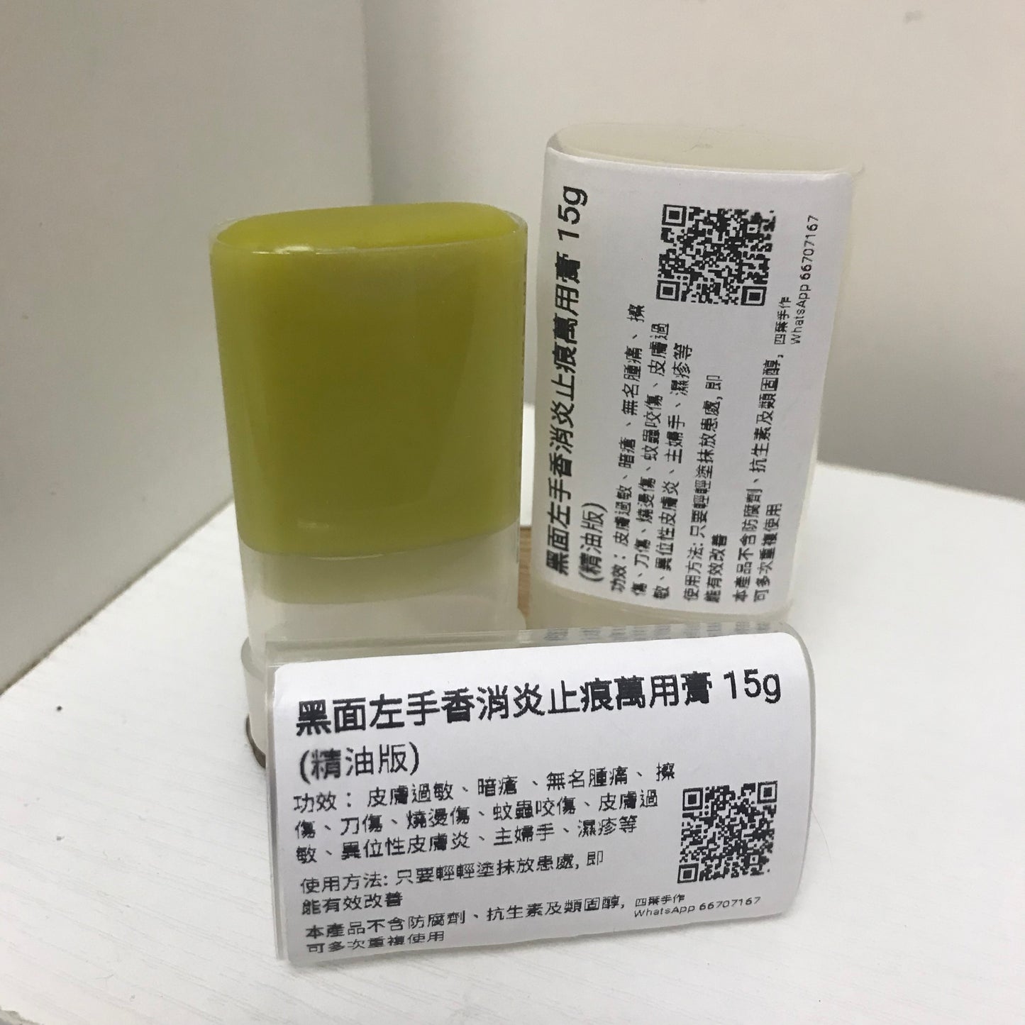 黑面左手香消炎止痕萬用膏