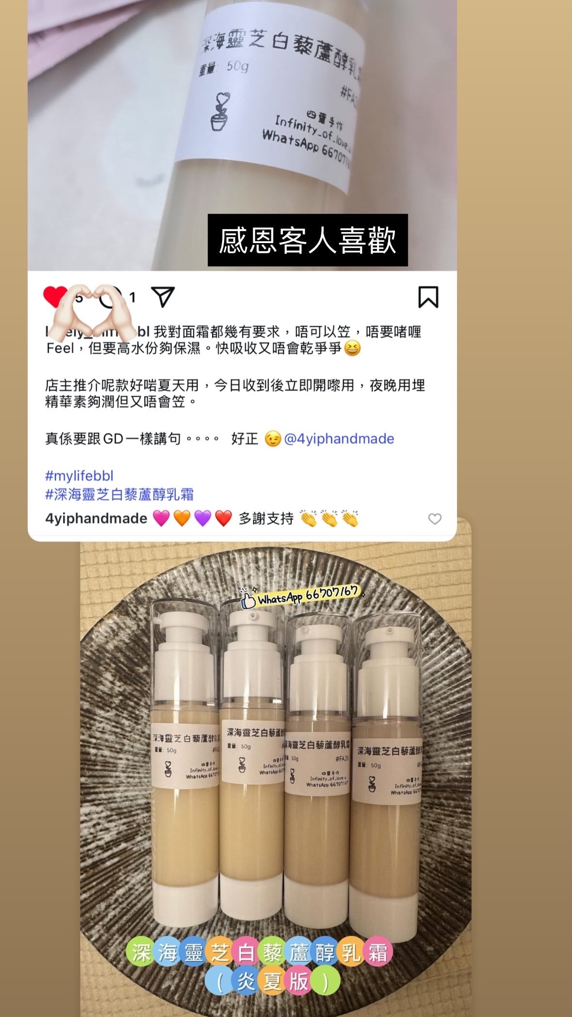 深海靈芝白藜蘆醇乳霜
