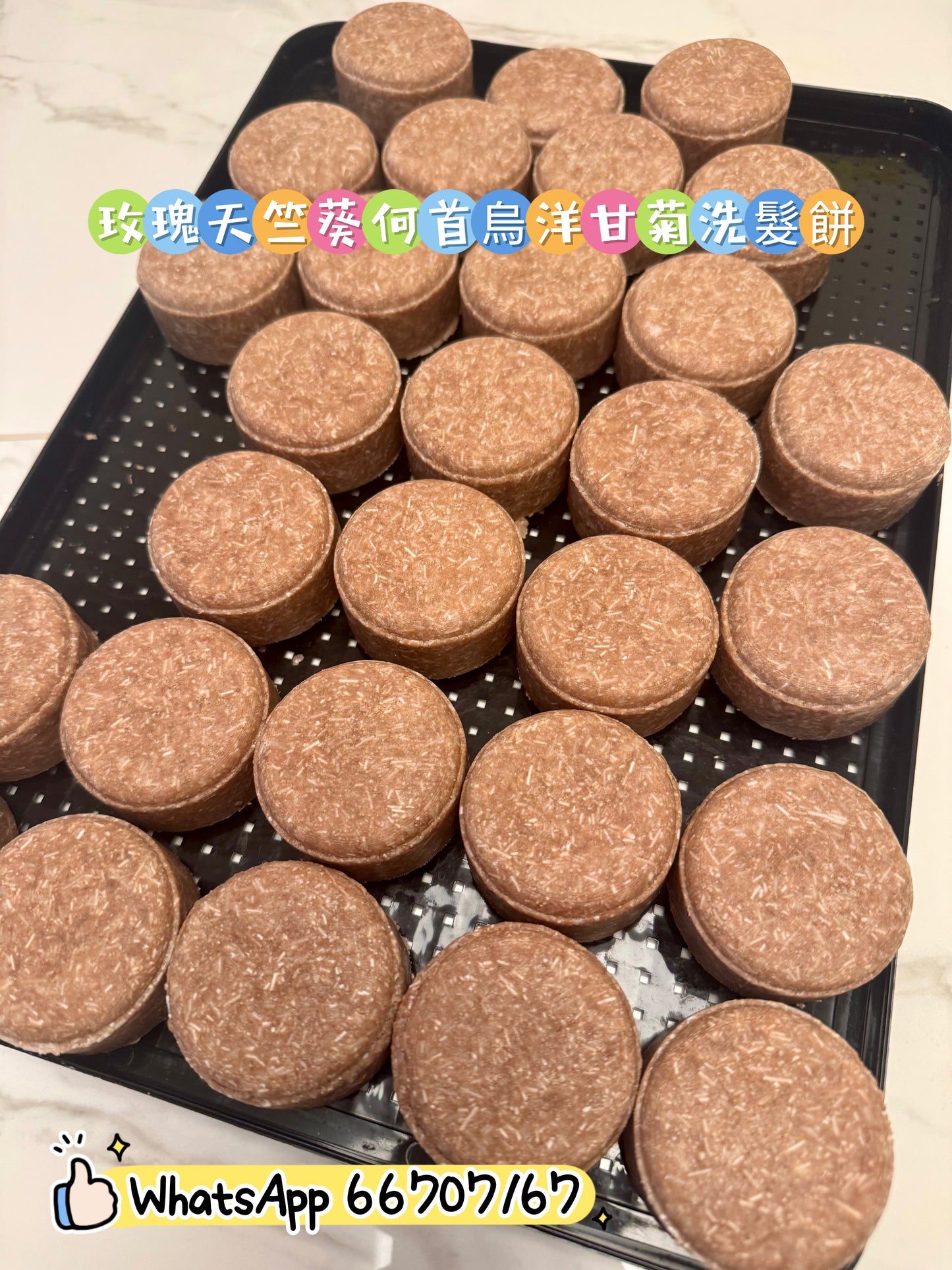 玫瑰天竺葵何首烏洗髮餅:薑/廣藿香/紫草/洋甘菊