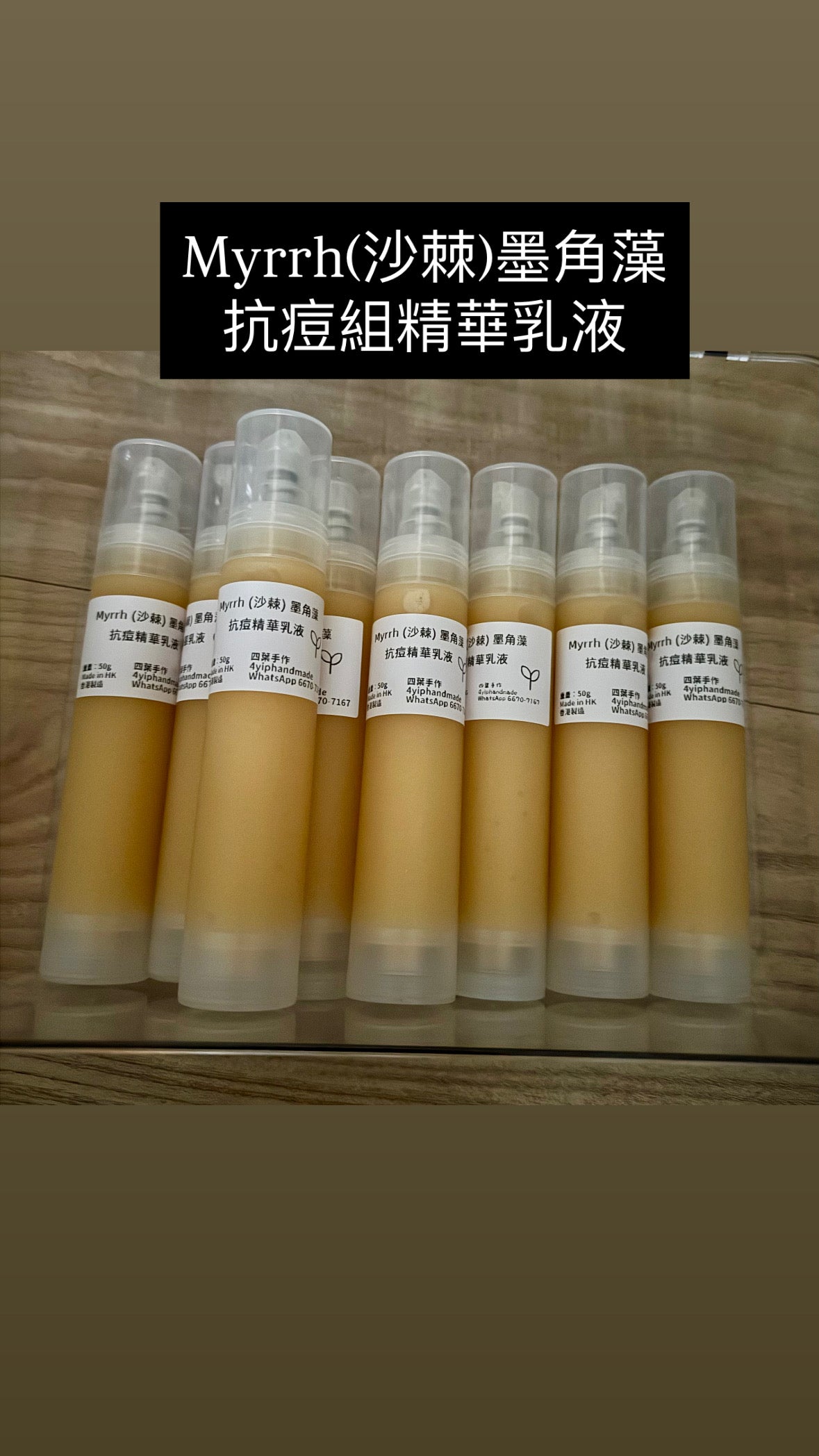 墨角藻後生仔乳液