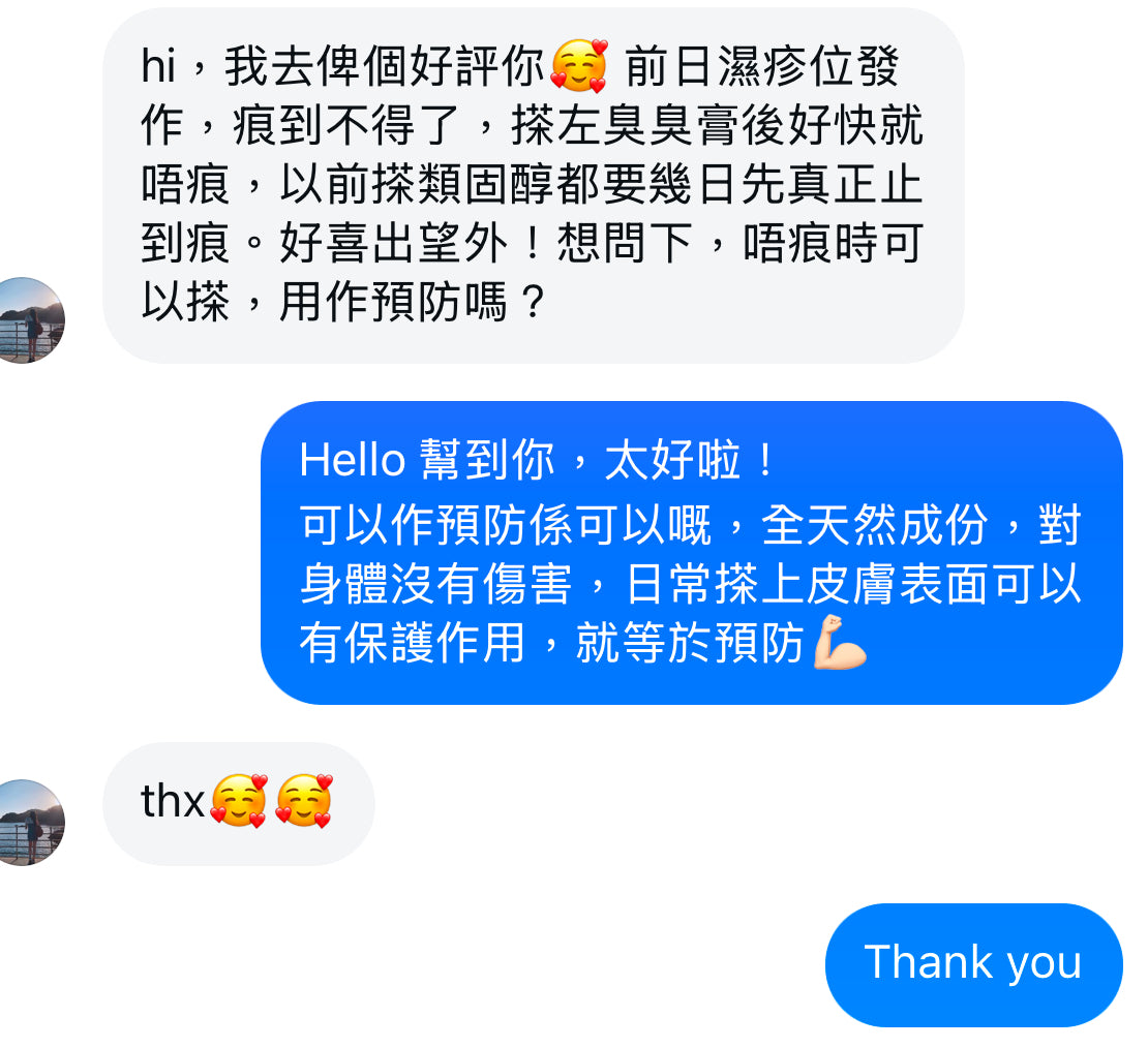 臭臭驅蚊消炎止痕膏