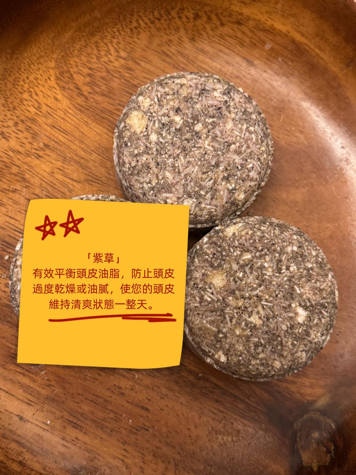 玫瑰天竺葵何首烏洗髮餅:薑/廣藿香/紫草/洋甘菊