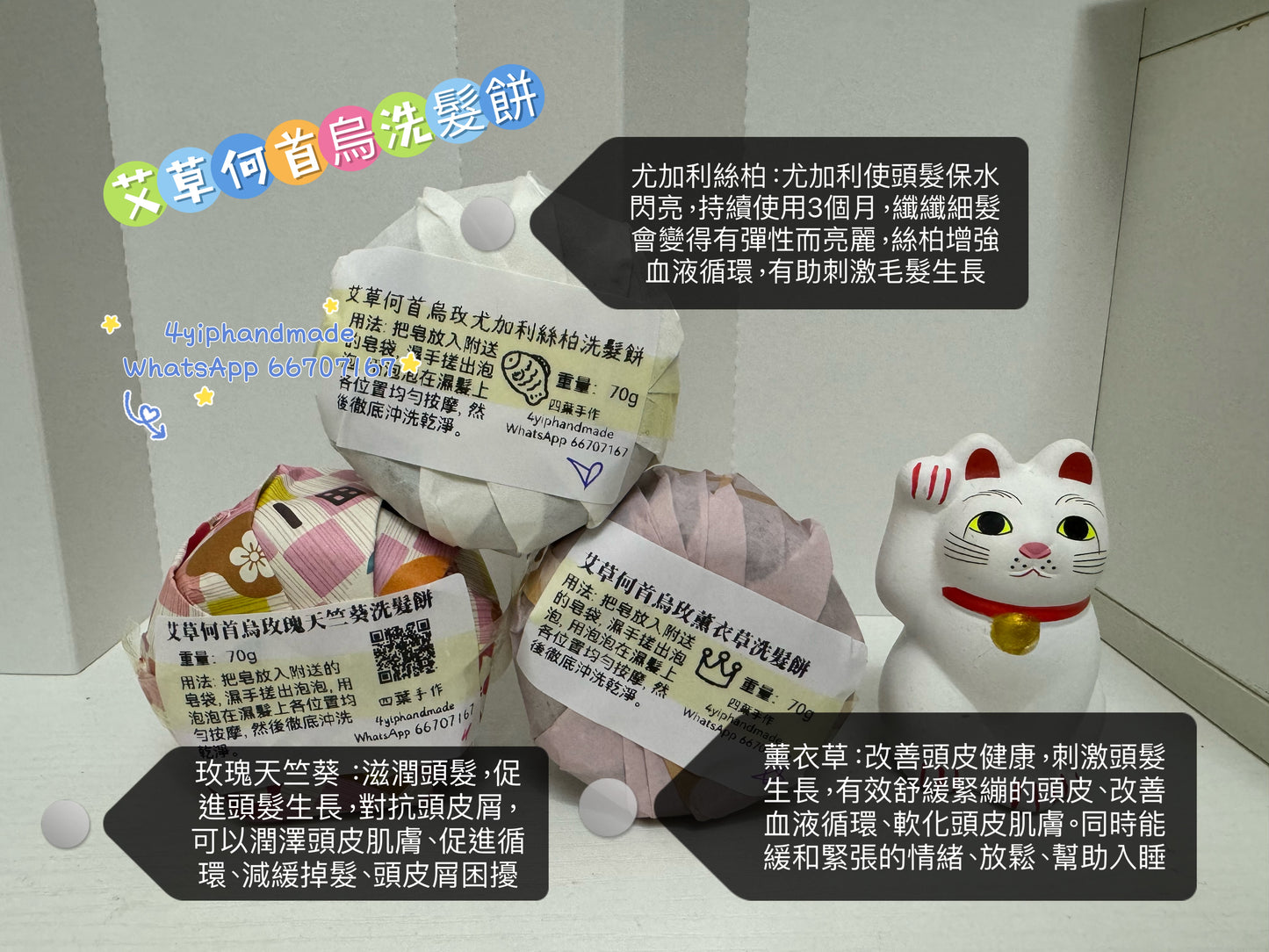 玫瑰天竺葵何首烏洗髮餅:薑/廣藿香/紫草/洋甘菊