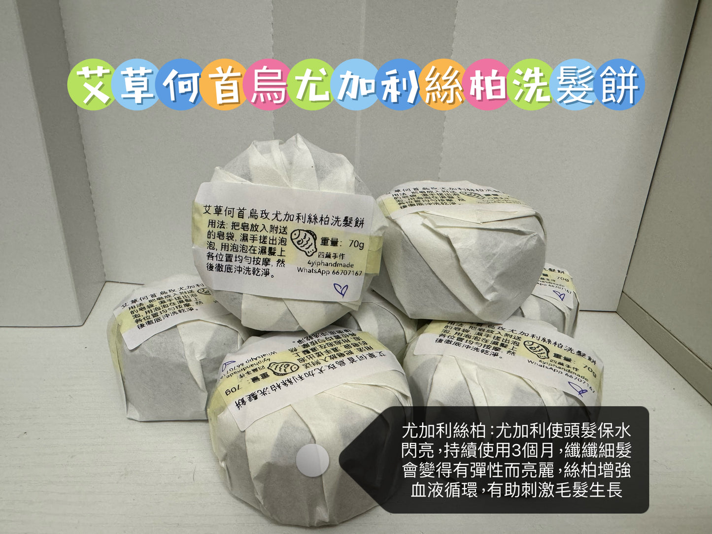 玫瑰天竺葵何首烏洗髮餅:薑/廣藿香/紫草/洋甘菊