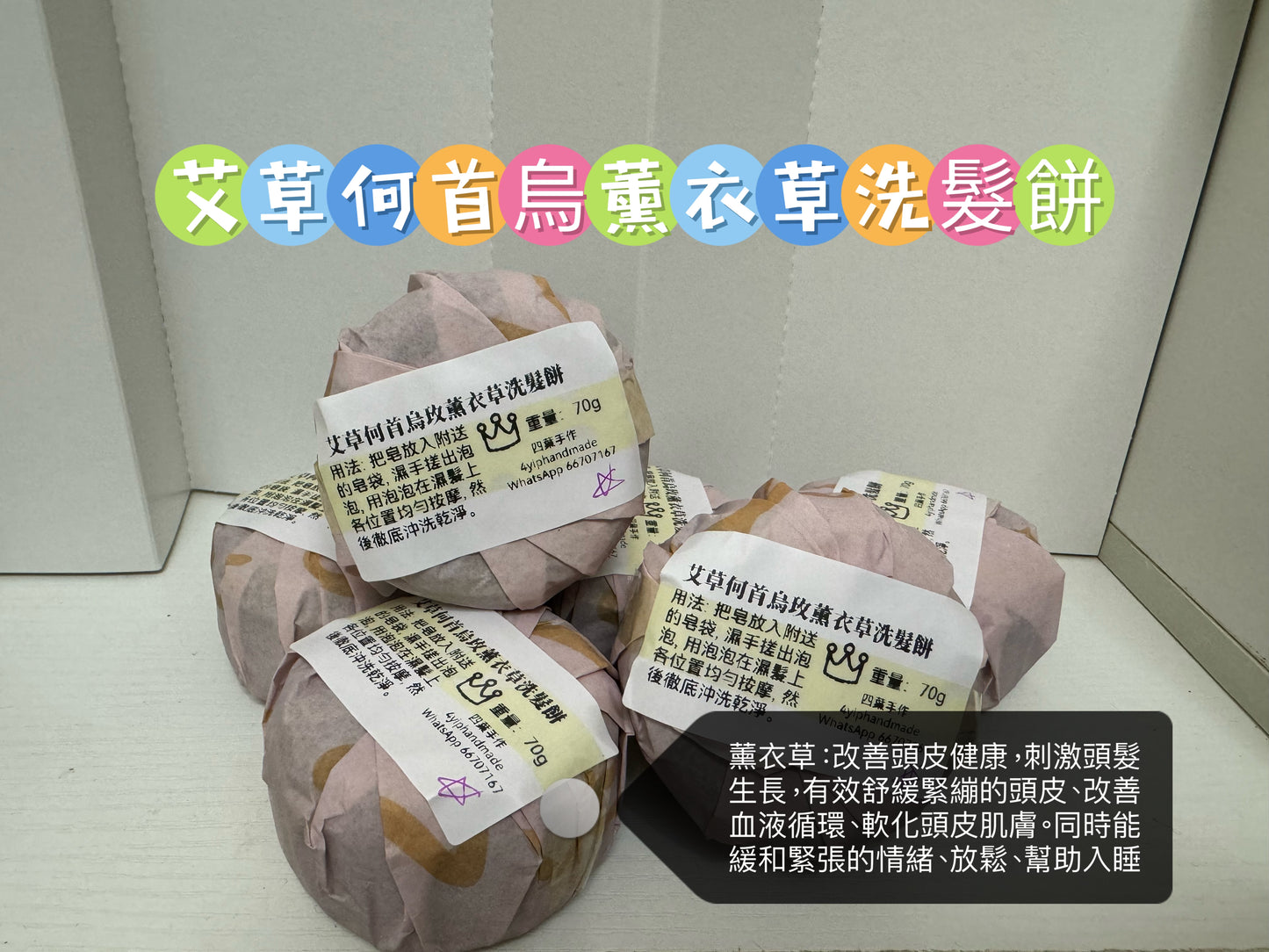 玫瑰天竺葵何首烏洗髮餅:薑/廣藿香/紫草/洋甘菊