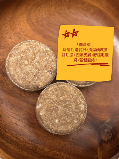 玫瑰天竺葵何首烏洗髮餅：薑/廣藿香/紫草/洋甘菊￼