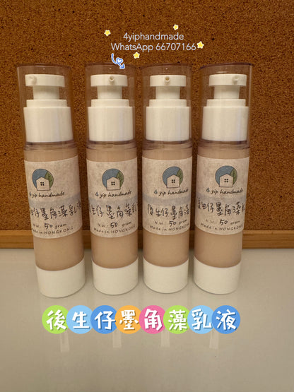 墨角藻後生仔乳液
