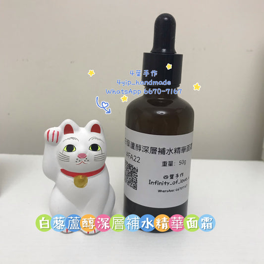 白藜蘆醇深層補水精華面霜