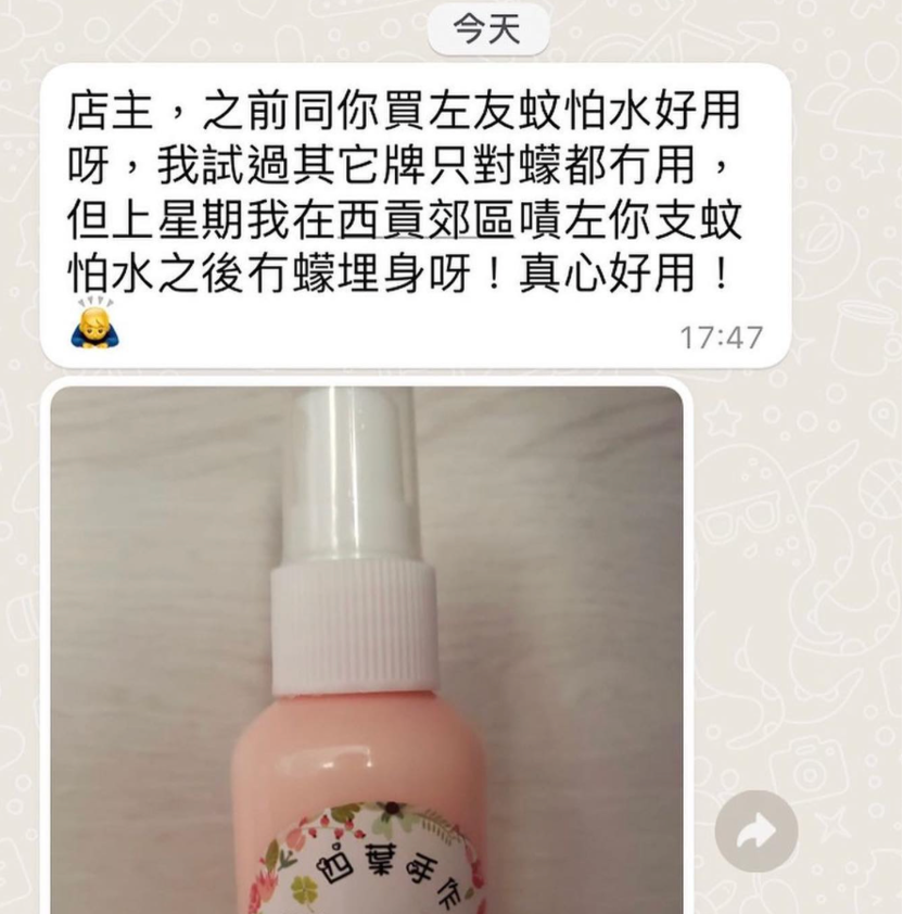 天然草本驅蚊噴霧
