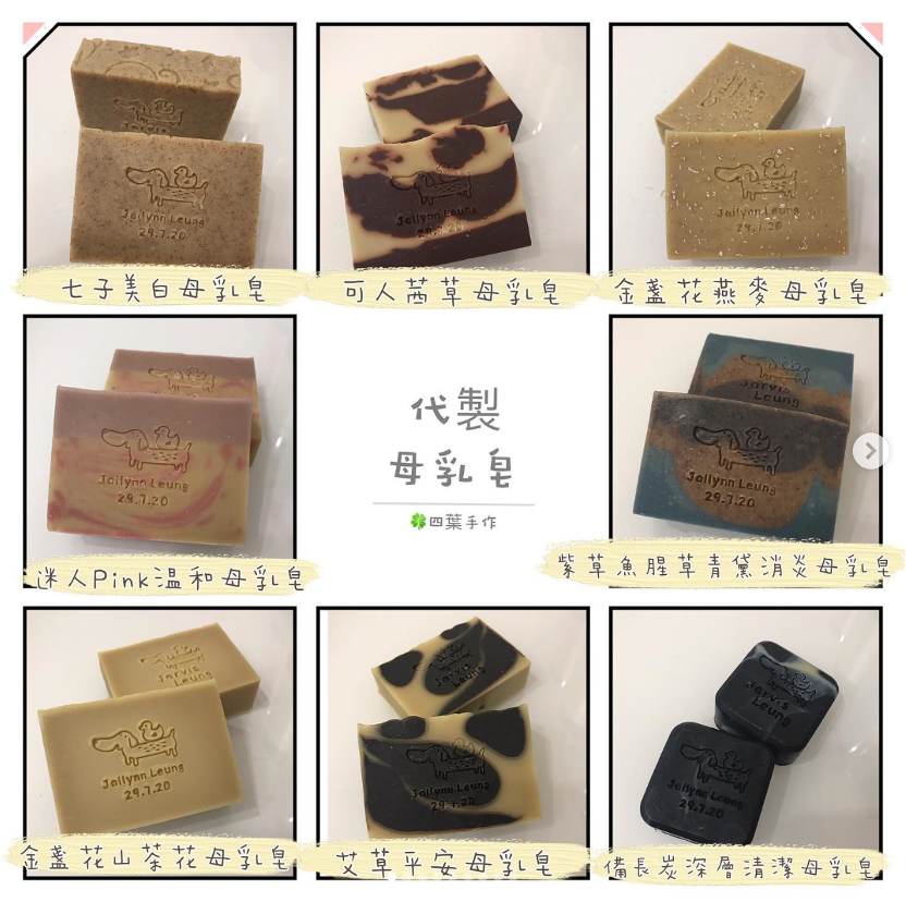 熟成母乳皂