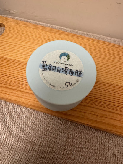 藍銅白滑保濕面膜