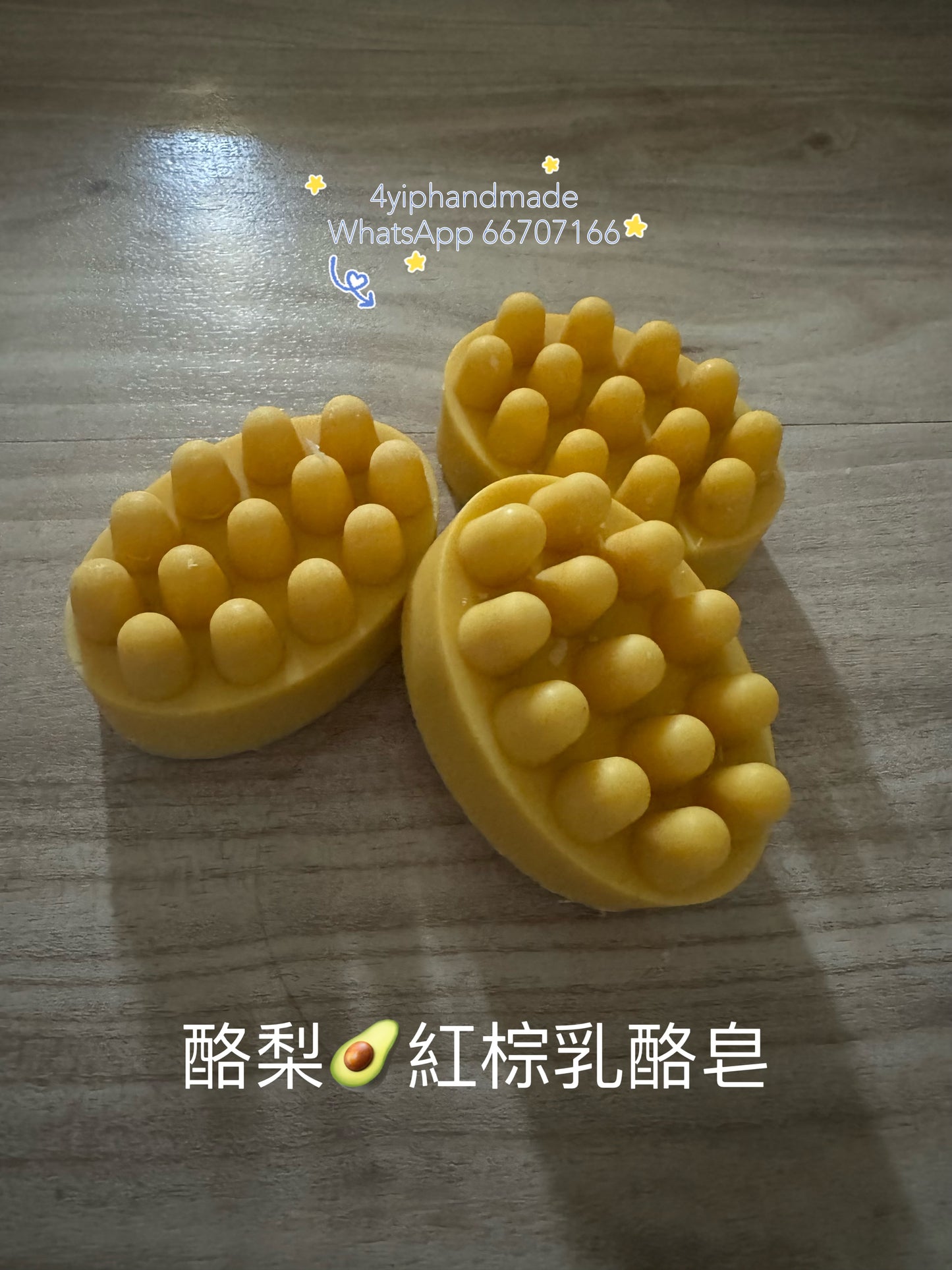 酪梨🥑紅棕乳酪皂