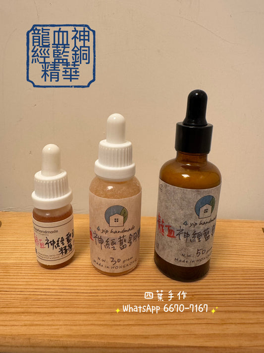 龍血🩸藍銅胜肽嫩膚精華