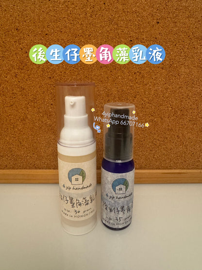 墨角藻後生仔乳液