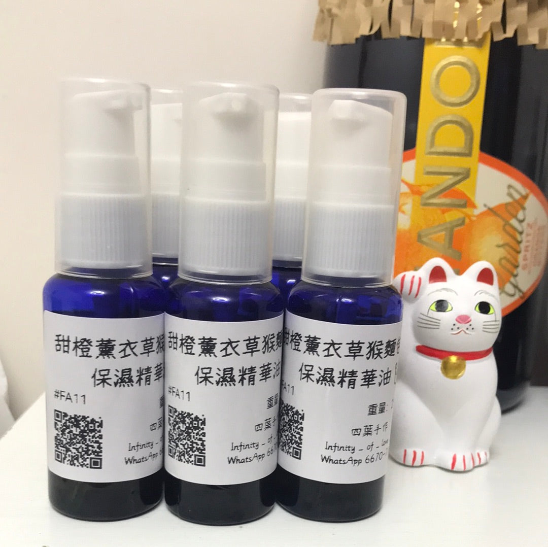 甜橙薰衣草猴麵包樹保濕精華油 facial oil