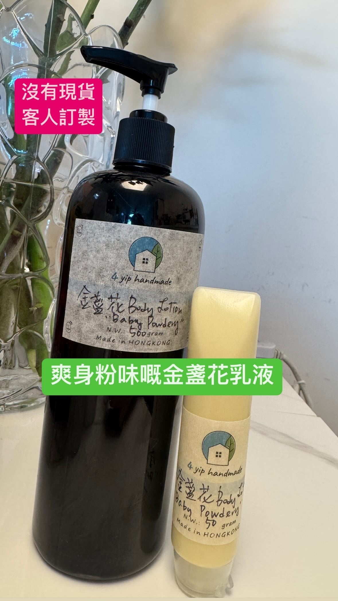 薰衣草洋甘菊金盞花保濕乳液