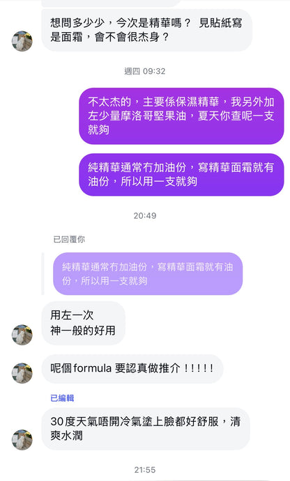 白藜蘆醇深層補水精華面霜
