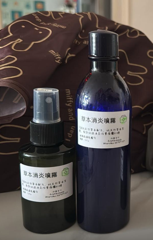 100% 天然草本消炎噴霧