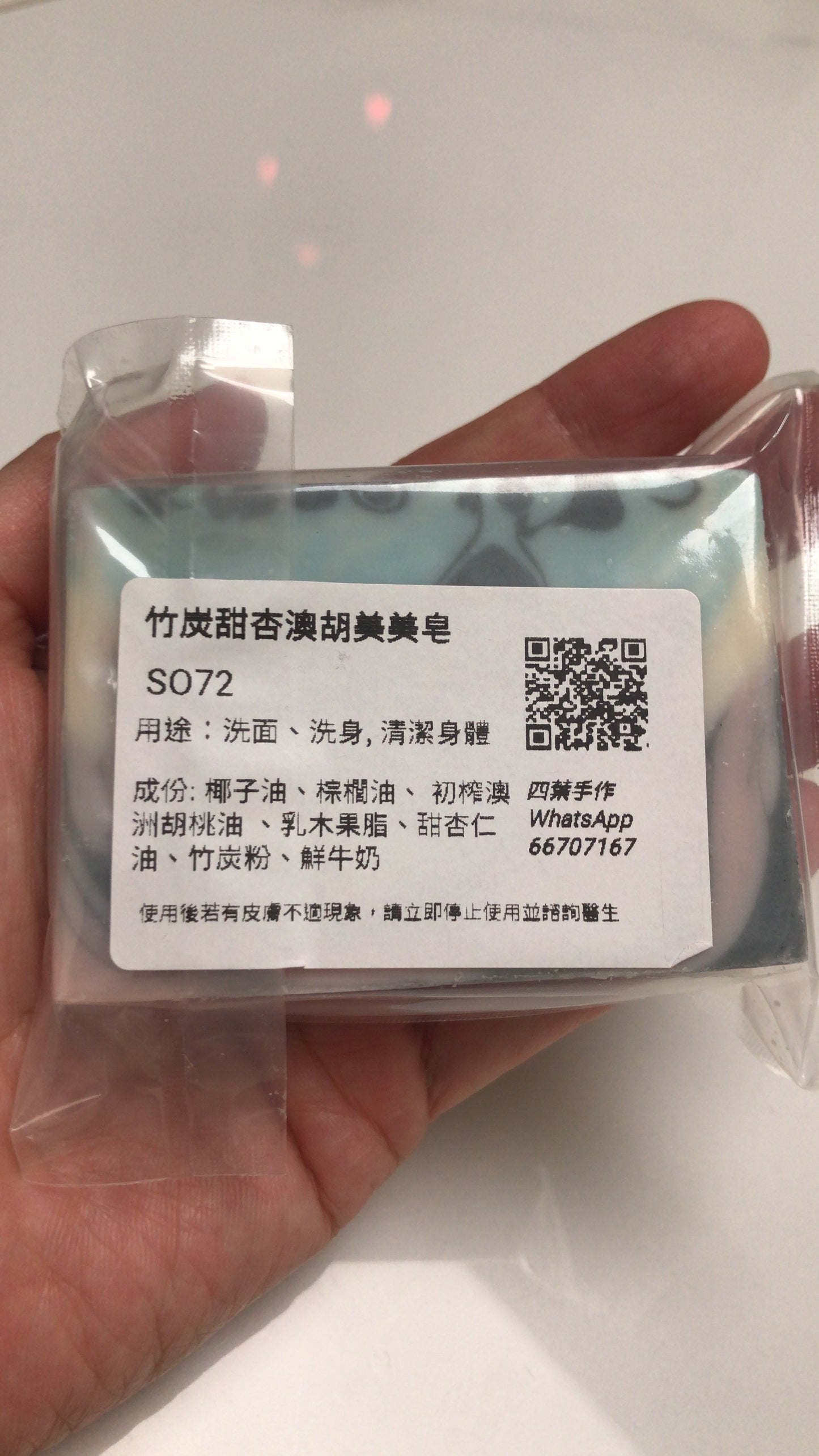 竹炭甜行澳胡美美皂