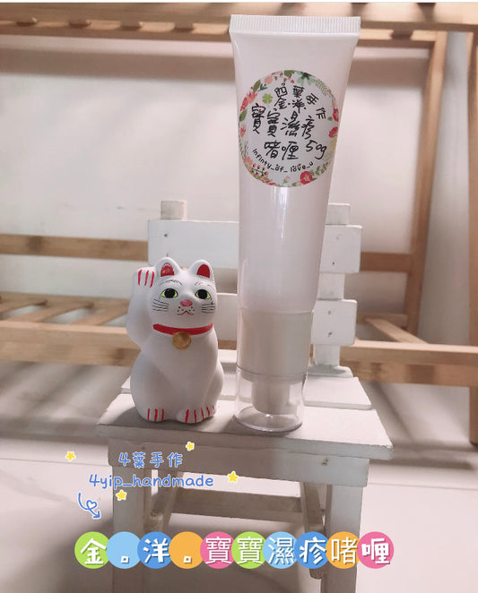 金・洋・寶寶濕疹啫喱