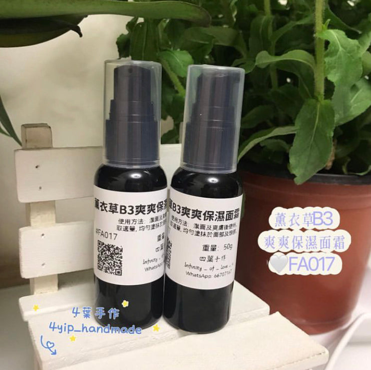 薰衣草B3爽爽保濕面霜
