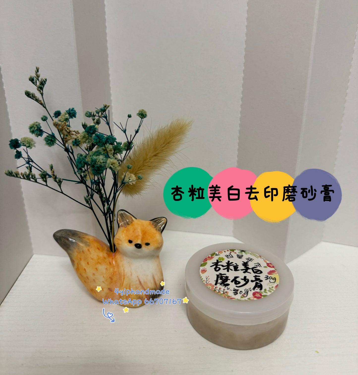 杏粒美白磨砂膏