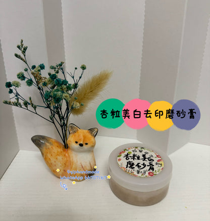 杏粒美白磨砂膏