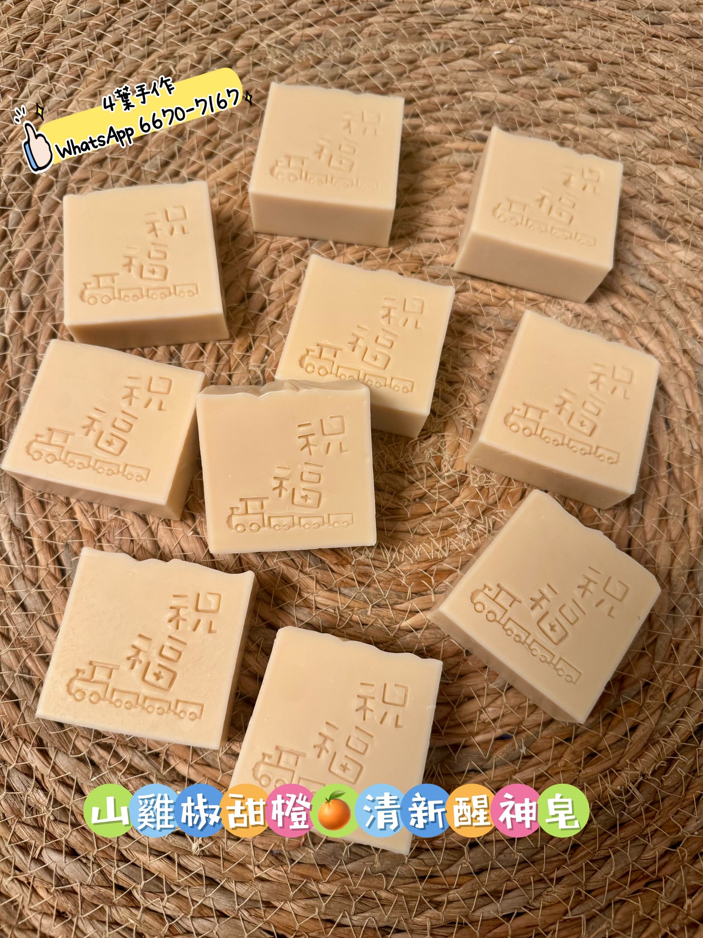 山雞甜椒橙🍊清新醒神皂