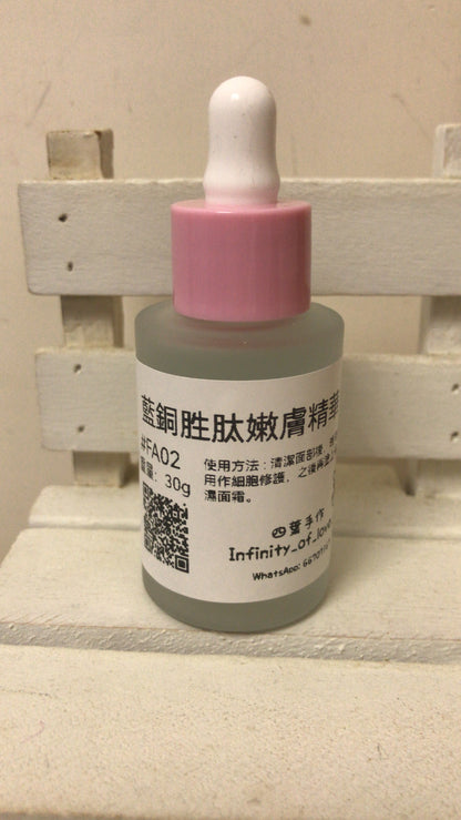 藍銅胜肽嫩膚精華