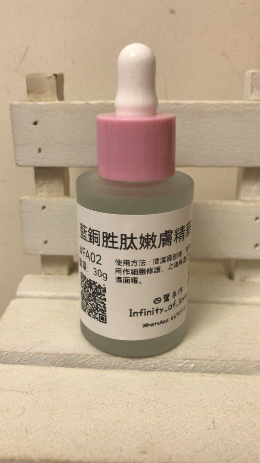 藍銅胜肽嫩膚精華