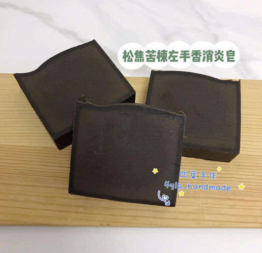 松焦苦楝左手香皂
