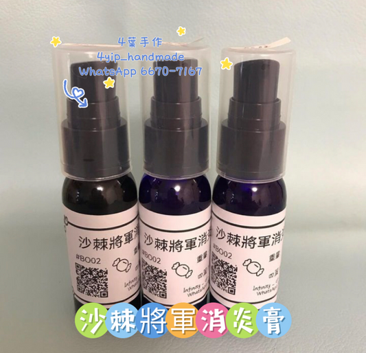 沙棘將軍消炎膏