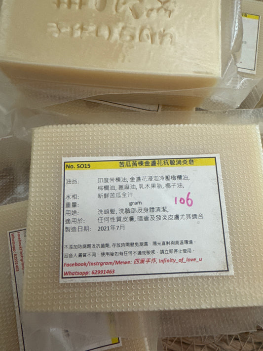 苦瓜苦楝金盞花抗敏消炎皂 SO015