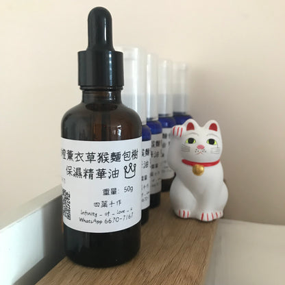 甜橙薰衣草猴麵包樹保濕精華油 facial oil