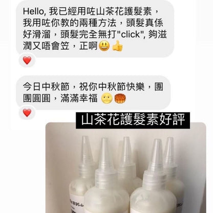 薰衣草B5山茶花護髮素 conditioner