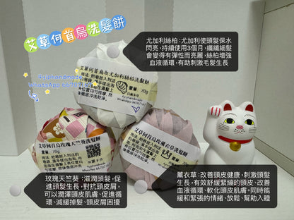 玫瑰天竺葵何首烏洗髮餅：薑/廣藿香/紫草/洋甘菊￼