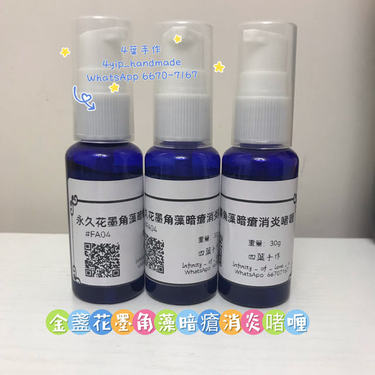 永久花茶樹暗瘡消炎啫喱