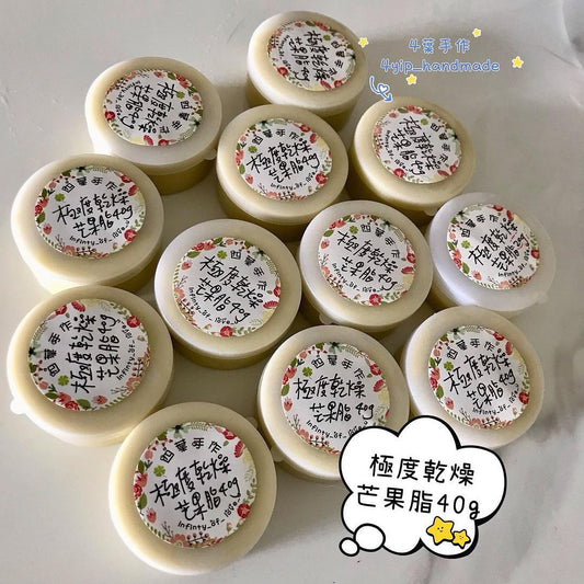 極度乾燥芒果脂 body butter