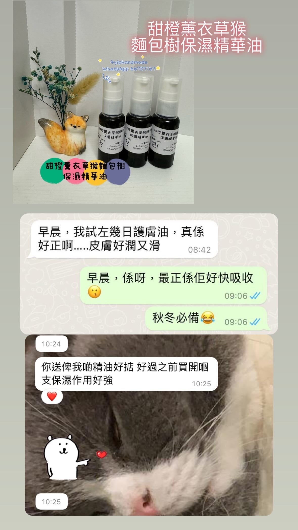甜橙薰衣草猴麵包樹保濕精華油 facial oil